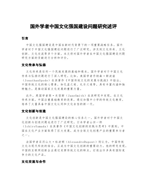 国外学者中国文化强国建设问题研究述评