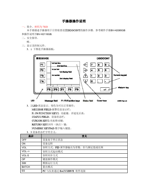 手操器操作说明