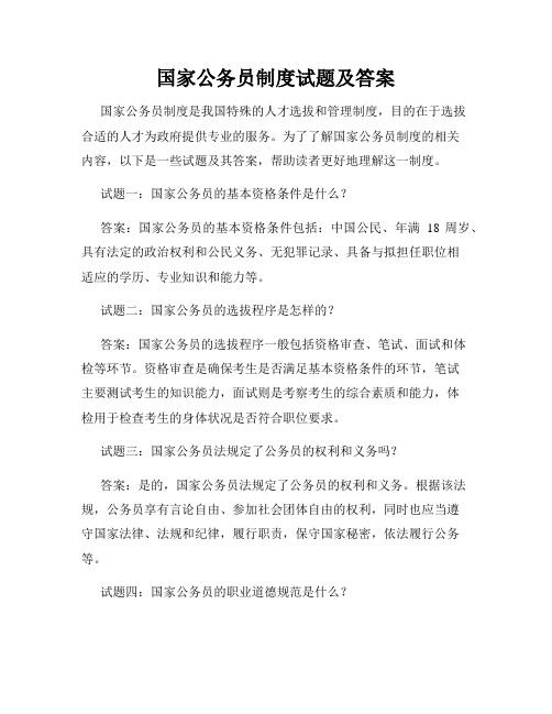 国家公务员制度试题及答案