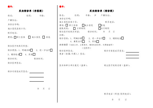 双向转诊单(模板)