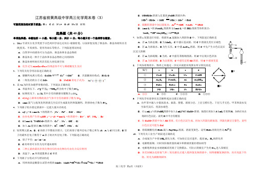 高三化学综合卷3