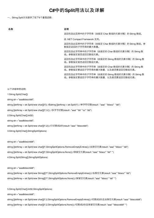 C#中的Split用法以及详解
