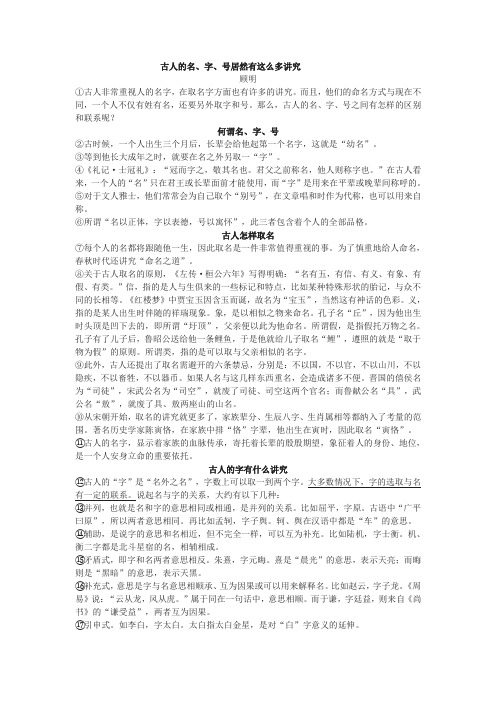 《古人的名、字、号居然有这么多讲究》阅读答案(2019年湖北省鄂州市中考题)