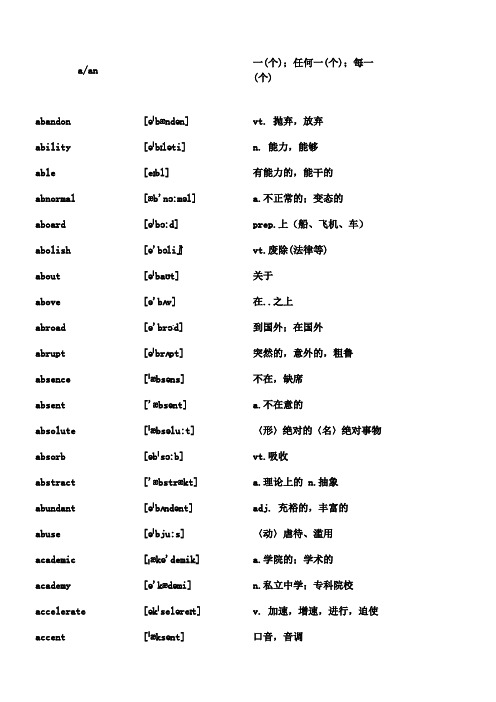 自学本科00015英语二4500单词(带音标及解释)打印版-总共123页