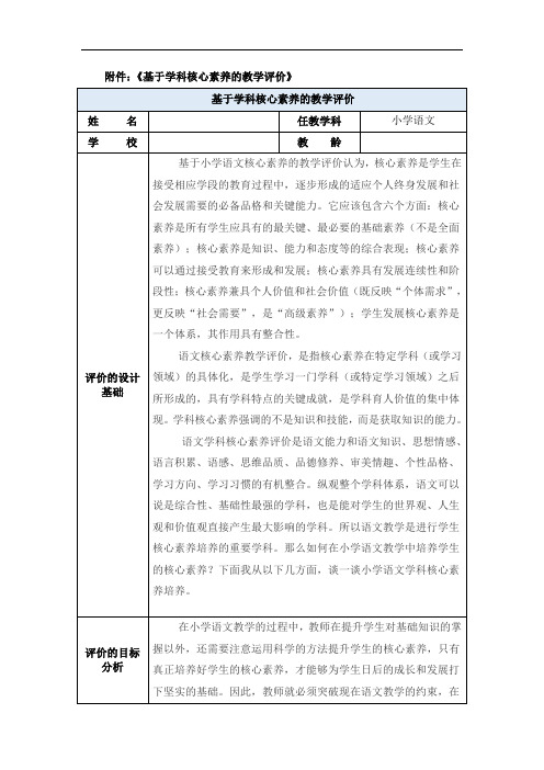 小学语文基于学科核心素养的教学评价12