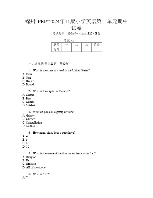 锦州“PEP”2024年11版小学第2次英语第一单元期中试卷