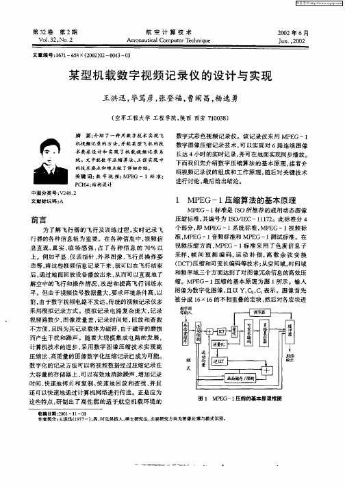 某型机械数字视频记录仪的设计与实现