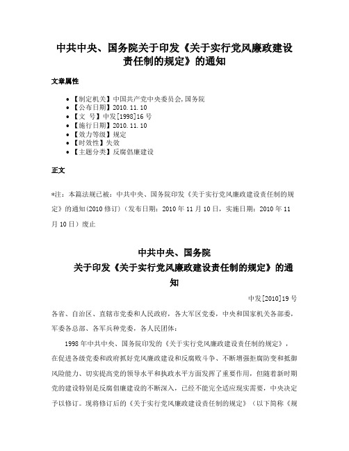 中共中央、国务院关于印发《关于实行党风廉政建设责任制的规定》的通知