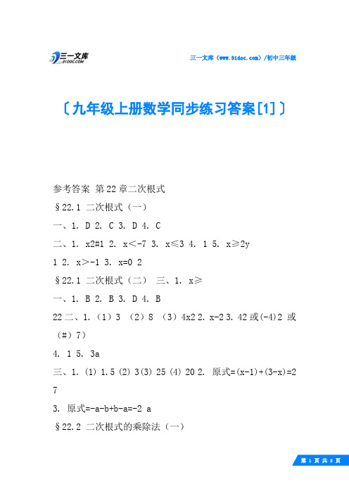 九年级上册数学同步练习答案