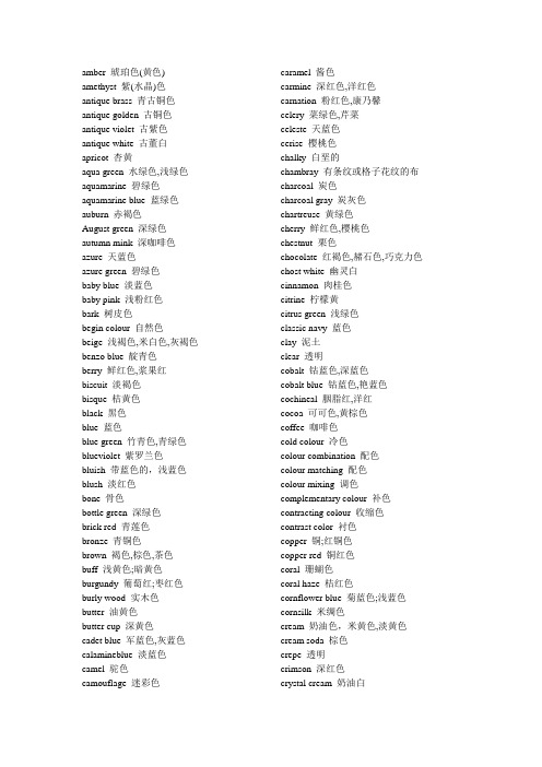 颜色中英文对照大全
