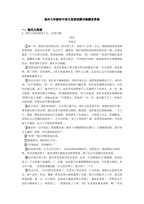 泉州七年级初中语文阅读理解训练题含答案