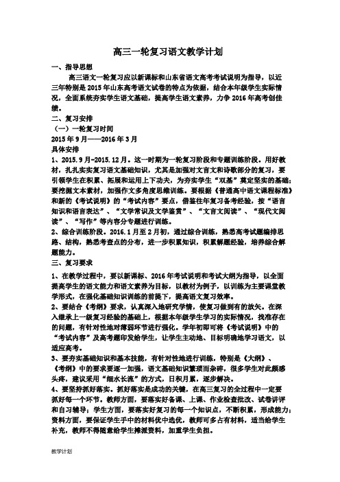 高三一轮复习语文教学计划