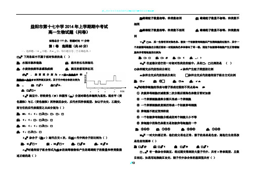 2014年上学期高一期中考试生物试卷