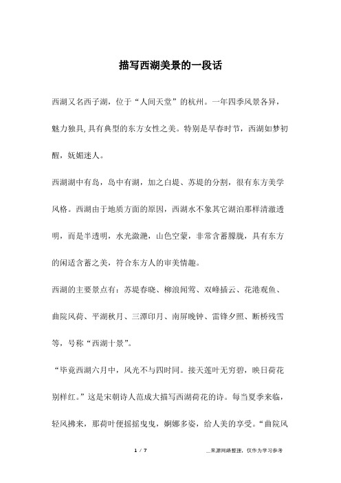 描写西湖美景的一段话