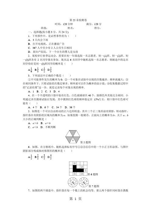 2019度华师版数学九年级上第25章 随机事件的概率 检测卷精品教育.doc