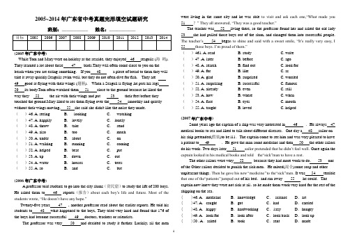 [十年中考]05-14年广东真题完形填空