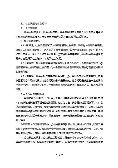 06社会问题与社会控制