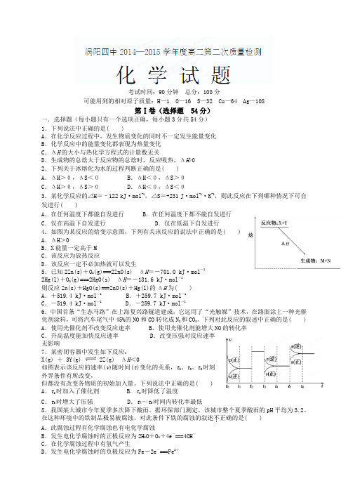 安徽省涡阳县第四中学高二上学期第二次质量检测化学试