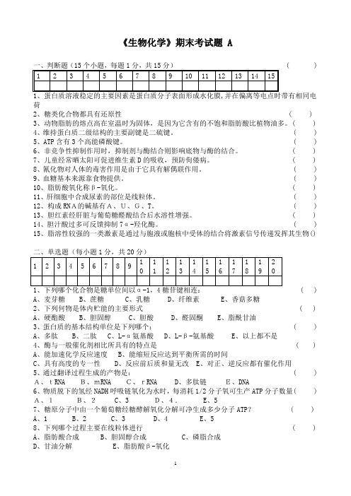 生物化学期末考试试题及答案_2