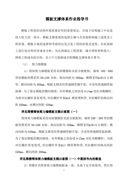 模板支撑体系