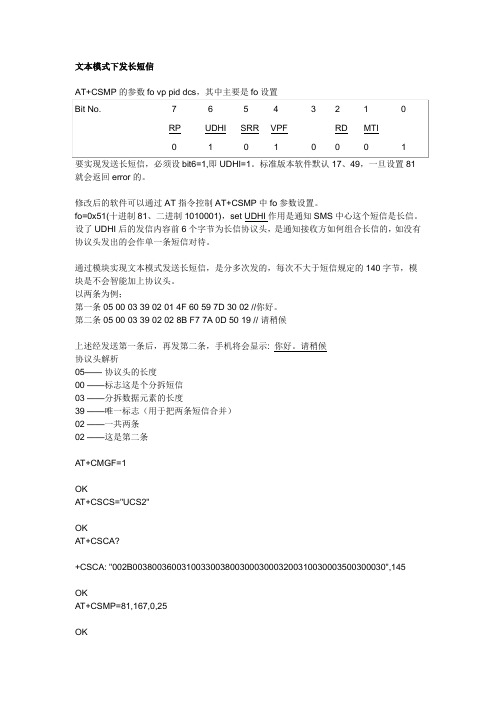 SIM900模块发送长短信