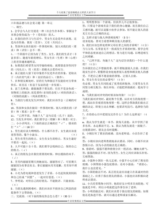 人教版六年级品德与社会下册全单元总复习资料