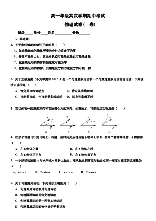 高一第二学期物理期中考试试卷(附答案)