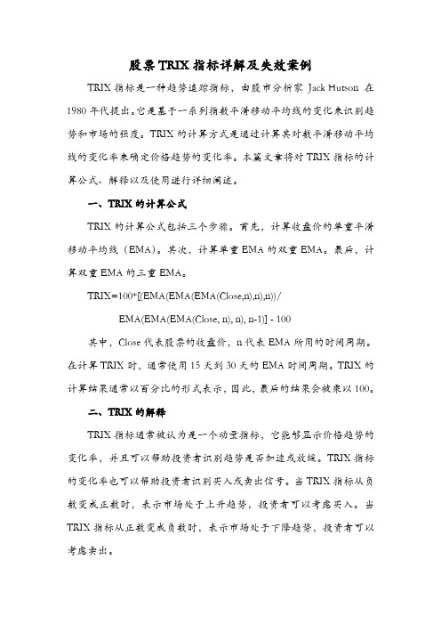 股票TRIX指标详解及失效案例