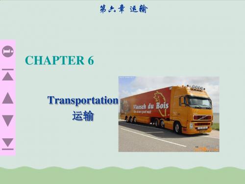 当代物流学讲义(PPT 69页)