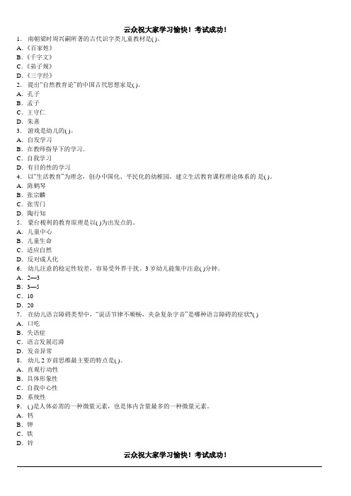 2014年昆明市教师招聘考试(幼儿知识)考试试题