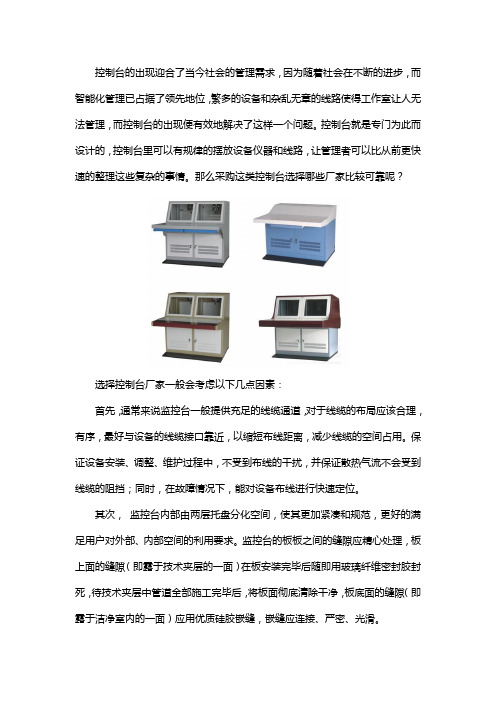 控制操作台厂家怎么选