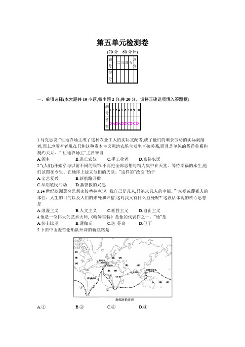 部编人教版九年级历史上册第五单元《步入近代》检测卷(含答案)