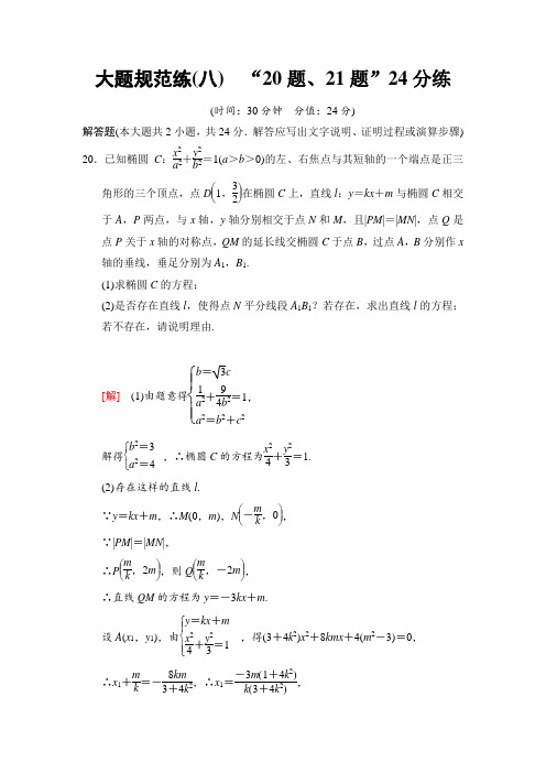 2018年高考数学(理)二轮复习 考前增分集训：大题规范练 8附答案