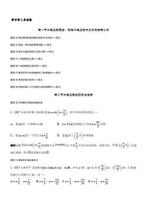 2017年高考数学真题三角函数(理科)