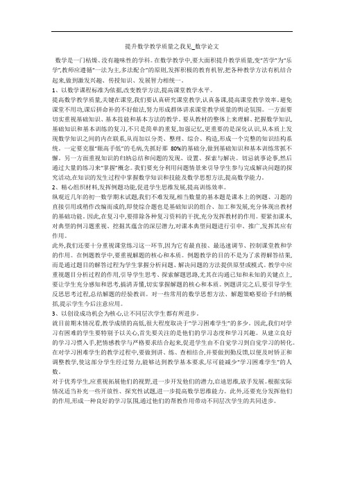 提升数学教学质量之我见_数学论文 