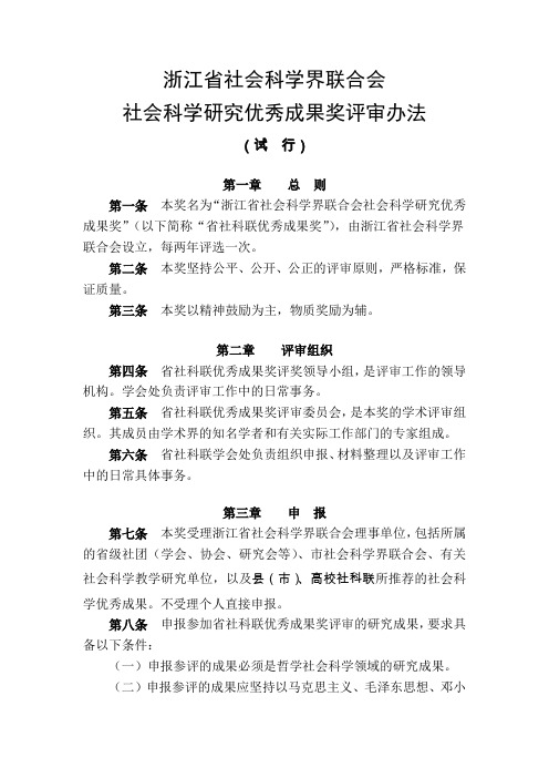 浙江省社会科学界联合会