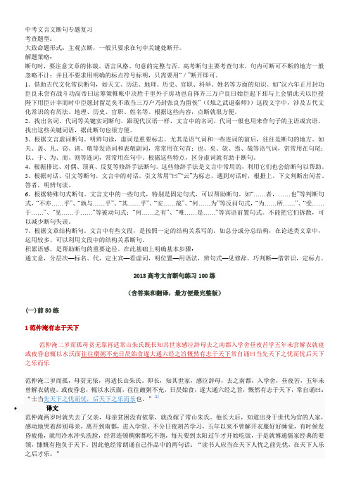 中考文言文断句100练(含答案和翻译最方便完整版)