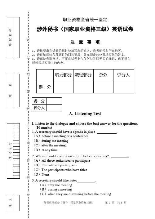 秘书英语三级试卷正文及答案