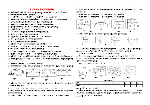 九年级物理全册 第十六章 电压 电阻单元过关测试(新版)新人教版