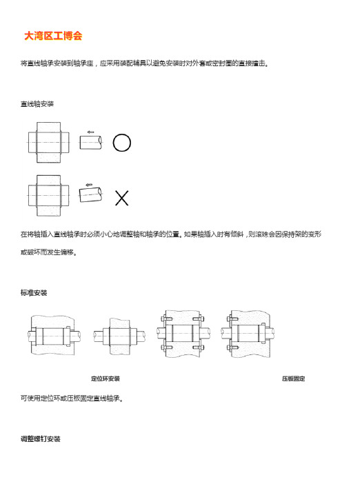 直线轴承安装方式【教程】