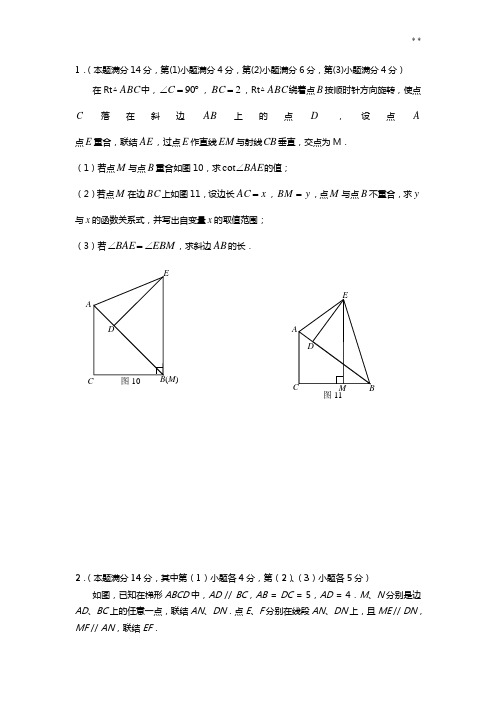 上海中考收集训练25题收集训练及答案解析