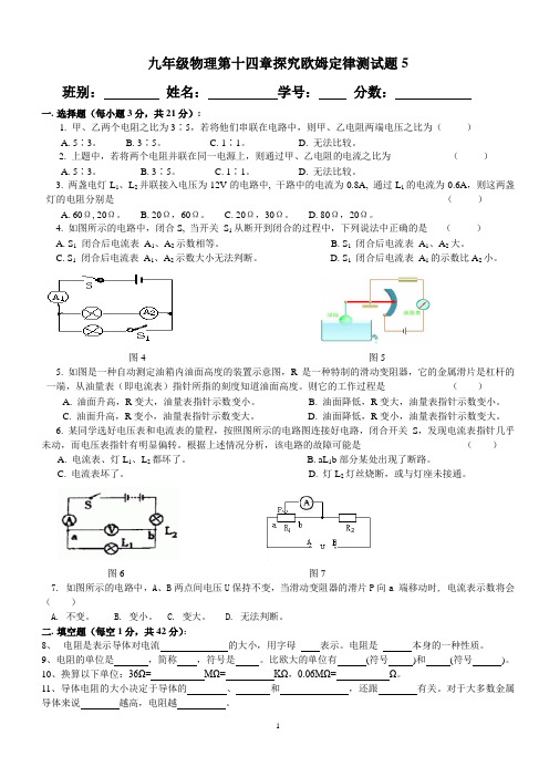 第十四章探究欧姆定律测试5