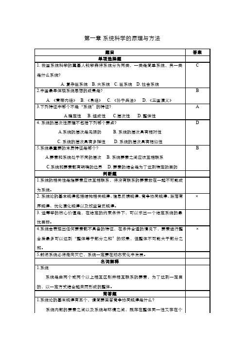 物流系统论习题集和参考答案