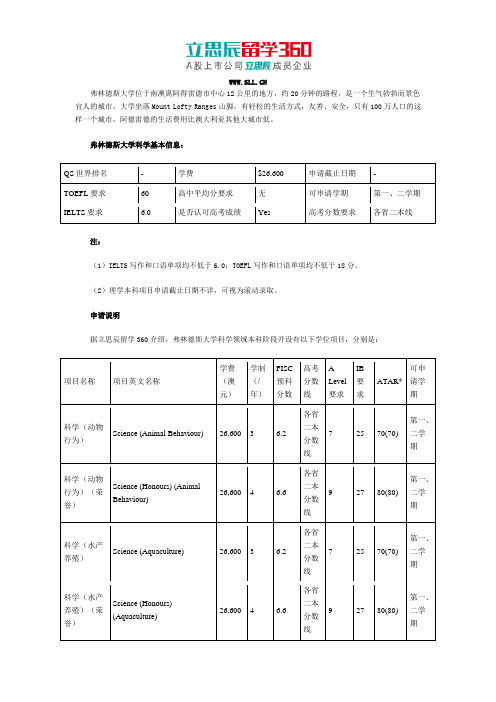 澳洲弗林德斯大学科学