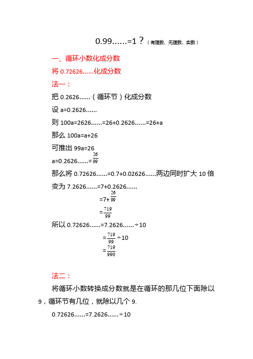 0.99……=1?有理数、无理数、实数