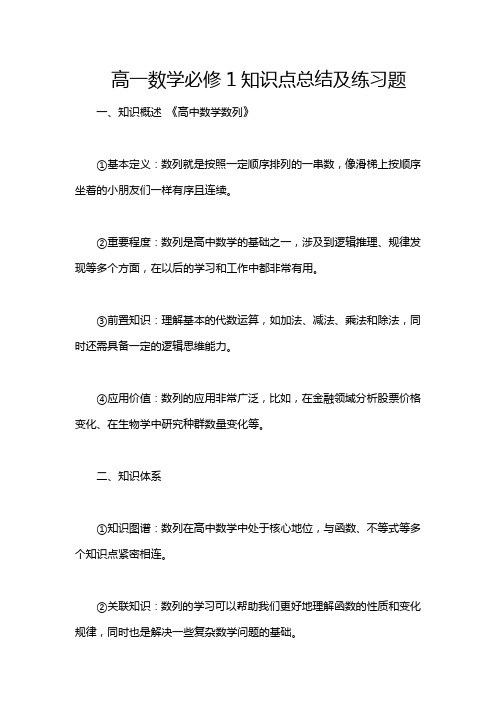 高一数学必修1知识点总结及练习题