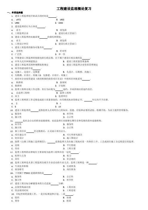 工程监理概论复习题 自考复习资料(新)