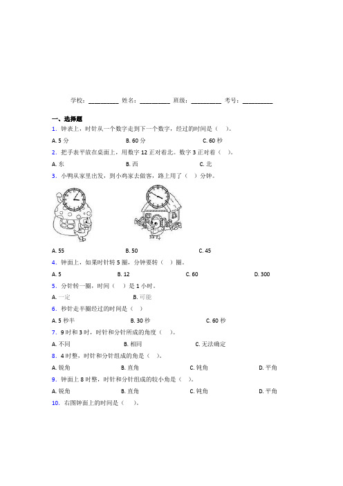 【常考题】人教版【三套卷】小学数学一年级上册第七单元经典练习题(含解析)