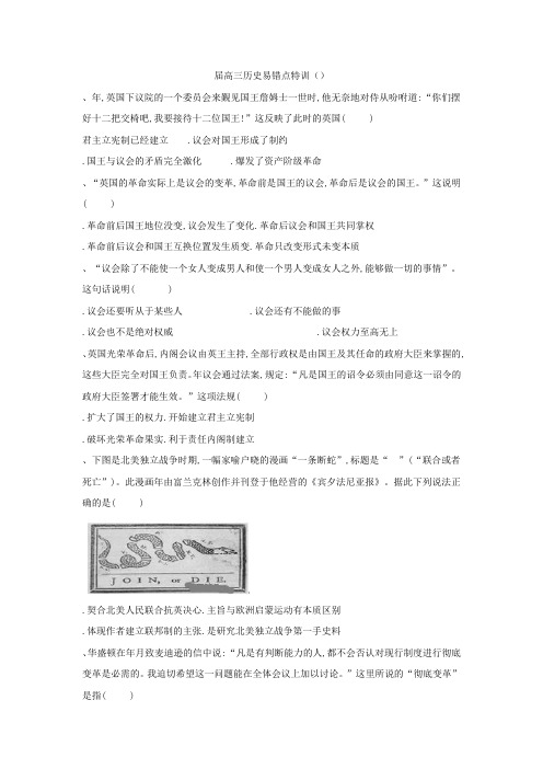 2019届高三历史易错点特训:(2)近代西方资本主义政治制度的确立与发展 Word版含解析