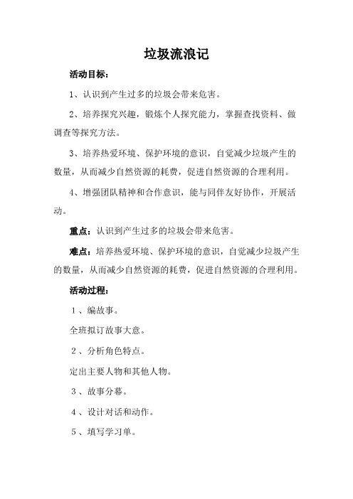 上海科技教育出版社综合实践活动三年级下册《垃圾流浪记》教学设计